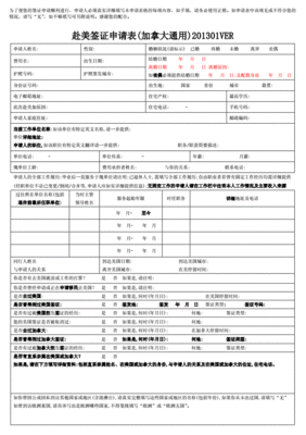 赴美签证填写模板