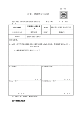 经济签证填写范本