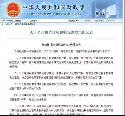 公租房税收优惠
