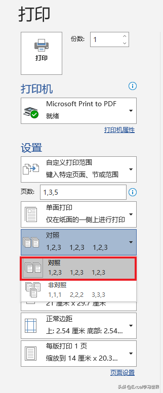 打印机打印份数设置