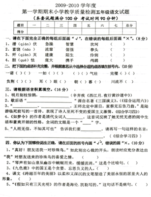 2020五年级下册语文期末试卷人教版(附答案