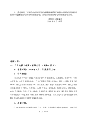 电梯厂家选择及考察报告