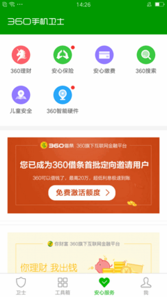 360借条是哪个公司的
