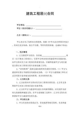 工程居间合同