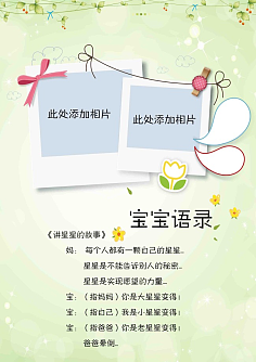 宝宝成长语录
