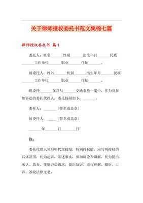 律师授权委托书