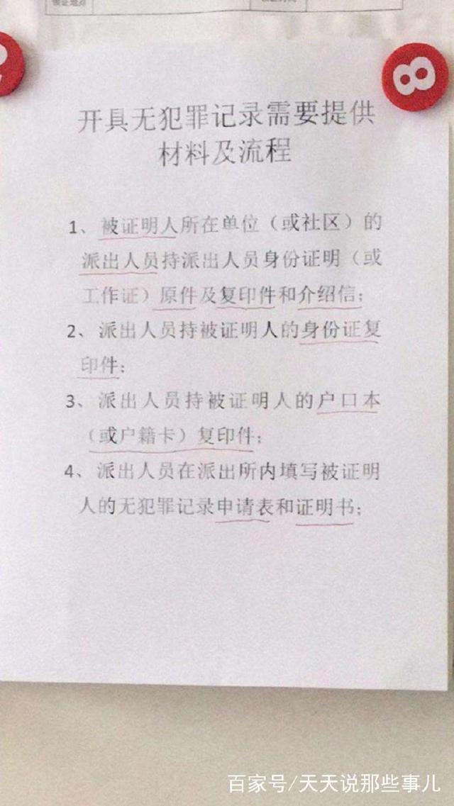 无刑事犯罪记录证明
