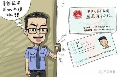 中山哪里可以办理异地身份证?我可以在广州申请不同的身份证吗?