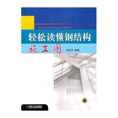 钢结构如何看图纸（如何看懂钢结构图纸） 结构工业钢结构设计 第4张