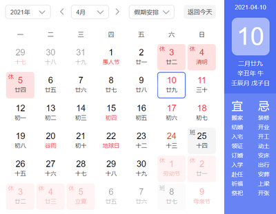 黄历吉日吉时查询
