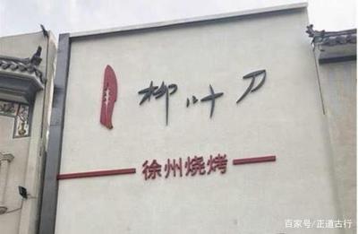 吸引人的烧烤店名
