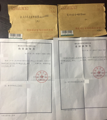 拘留通知书和逮捕通知书一样吗
