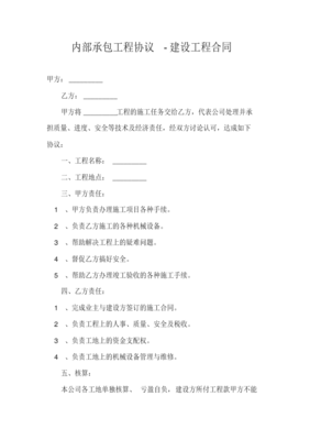 内部承包协议