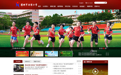 西丽小学官网,西丽小学网站建设,西丽小学网站设计,西丽小学微信营销,西丽小学网站谁做的