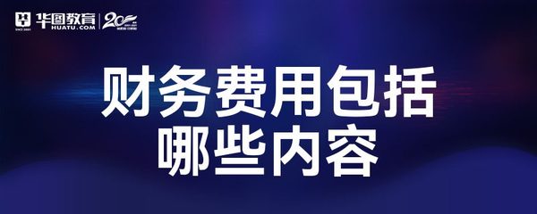 筹资收入包括哪些,直接融资包括哪些?