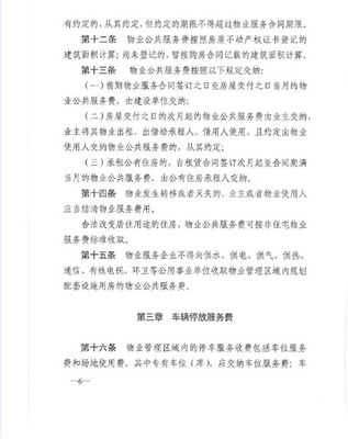 前期物业服务合同期限