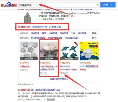 seo百度爱采购