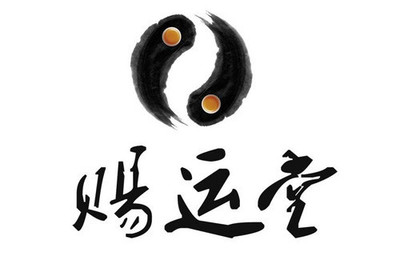 八字武职是什么职业