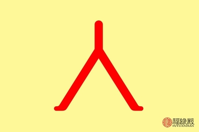 竟五行属什么