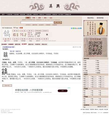 在线测算八字