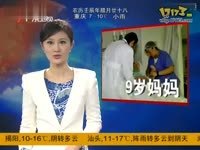 9岁女孩怀孕