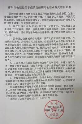 涿州公证处电话
