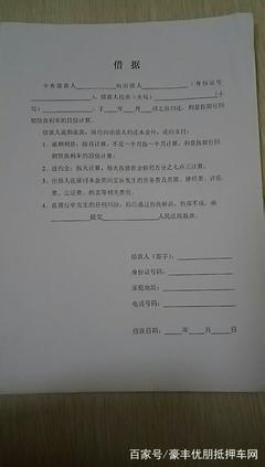 抵押欠条怎么写
