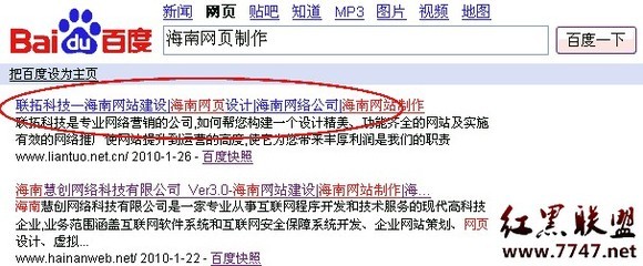 海南慧创:揭开多关键词稳居第一之谜 - 搜索优化 - 红黑联盟