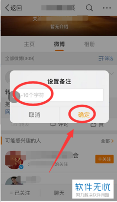 微博怎么设置备注