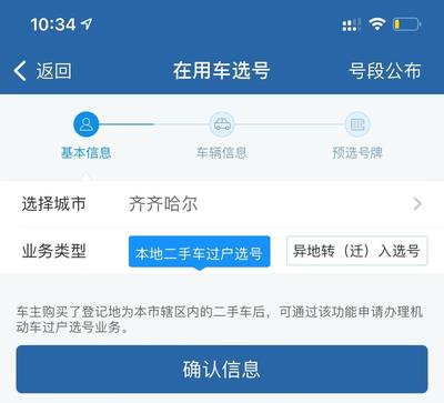 如何查询车辆是否过户