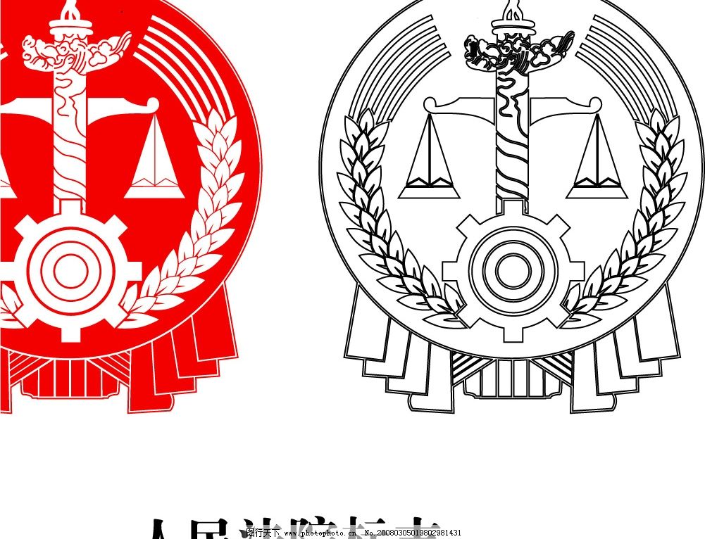 中国法院