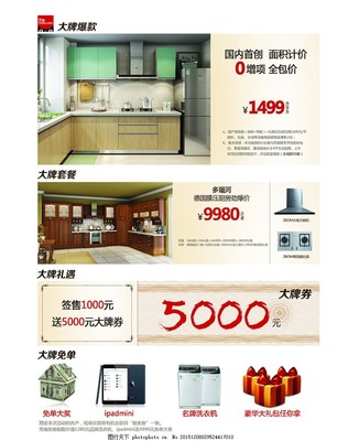 志邦橱柜活动套餐