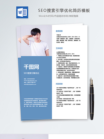seo简历免费下载_seo求职简历表格-第2页网简历大全