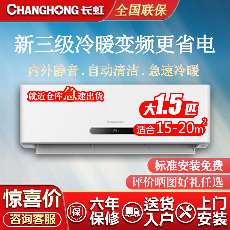 长虹空调一天24小时几度电
