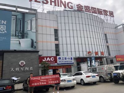 扬州家具城