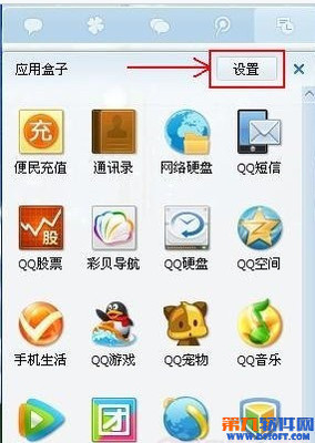 qq怎么设置四个图标