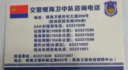 交通事故咨询电话