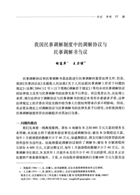 律师调解制度