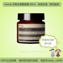 伊索柑橘去瑕面膜