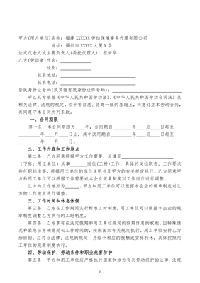 派遣员工劳动合同