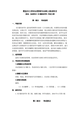 农业管理复试会问什么