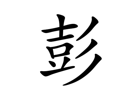 三通取名网