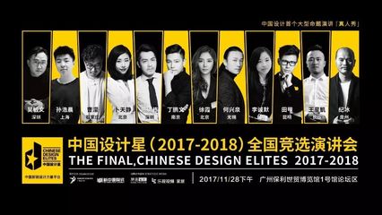 中国设计星