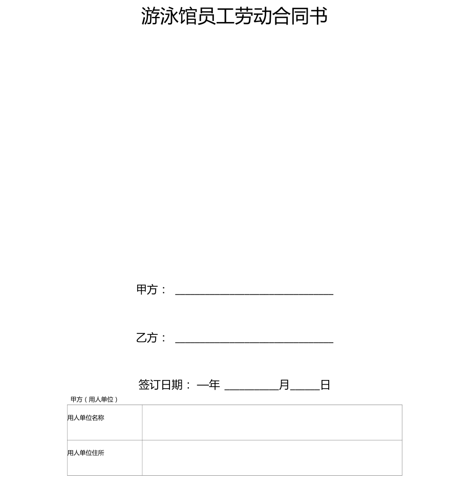 劳动合同签订日期