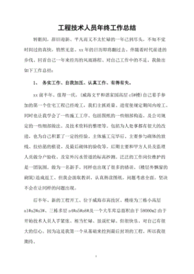 工程技术总结怎么写