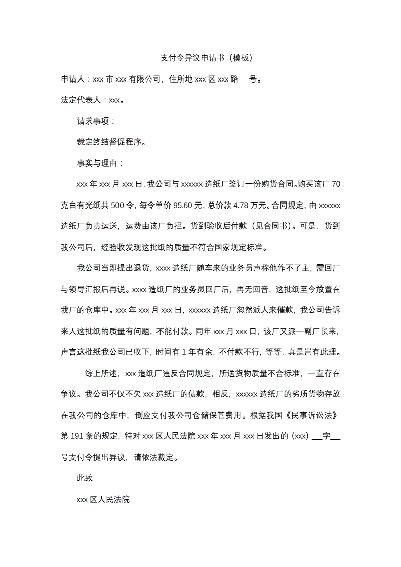 支付令申请书