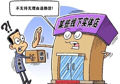 关于退货的法律规定