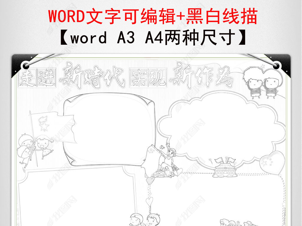 奋进新征程做好接班人手抄报