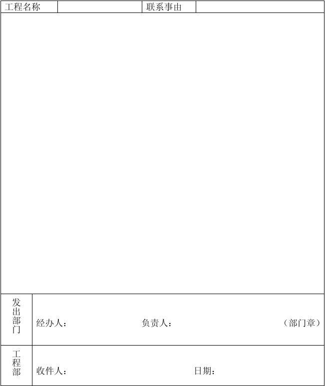 施工图变更