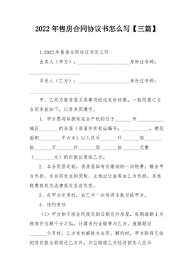 卖房协议怎么写